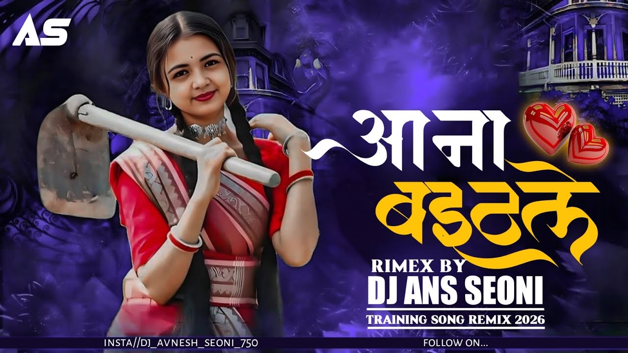 ।।आना बइठले।परोसिन Cg rimex 2026 dj avnesh seoni 750 