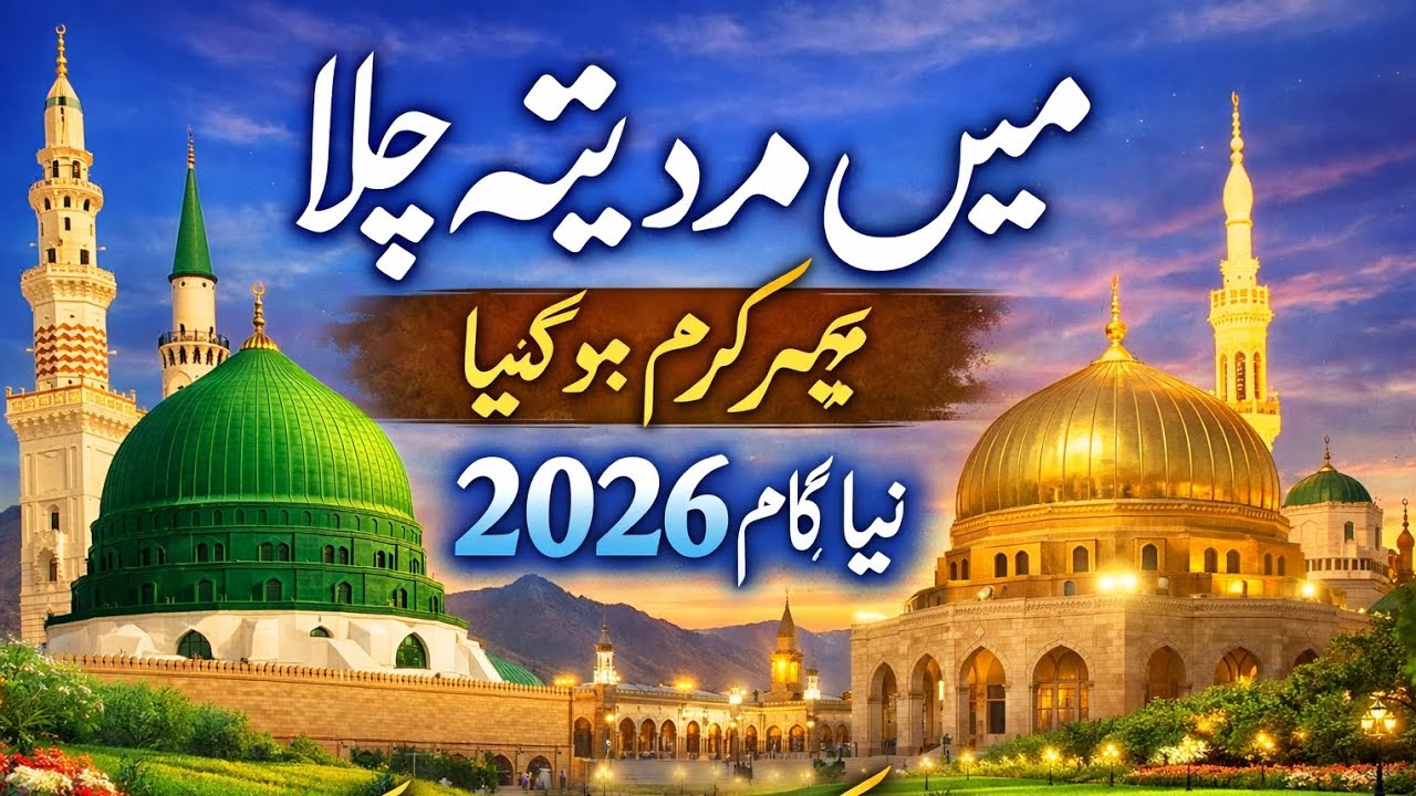 Main Madina Chala Phir Karam Ho Gaya | New Naat 2026 | Beautiful Madina Naat | Emotional Kalam