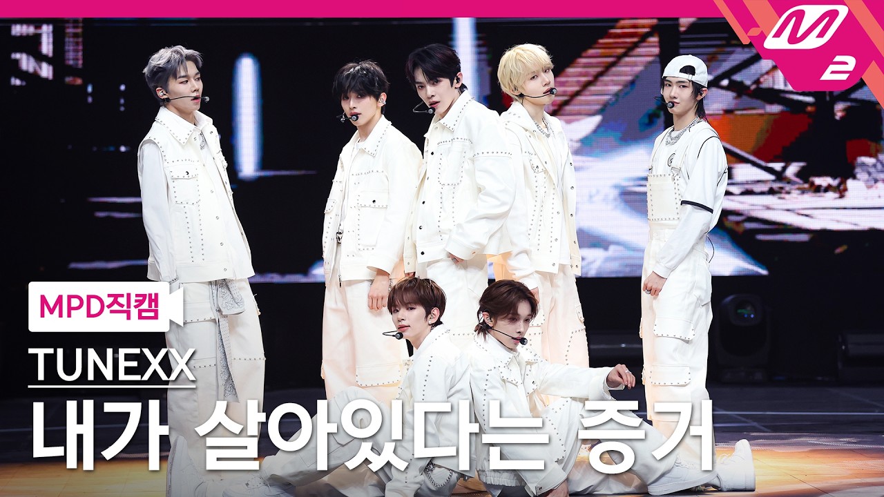[MPD직캠] 튜넥스 직캠 4K '내가 살아있다는 증거' (TUNEXX FanCam) | @MCOUNTDOWN_2026.3.12