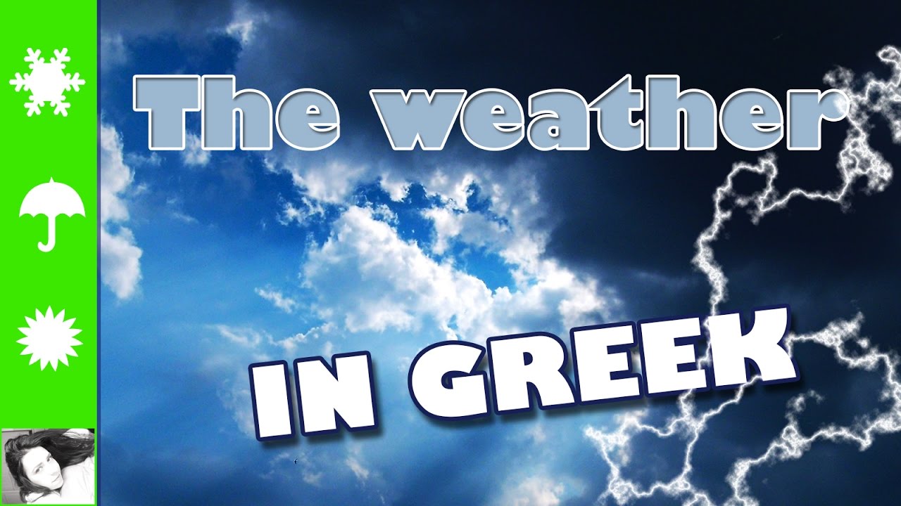 Learn Greek: Vocabulary - The Weather | Ο καιρός