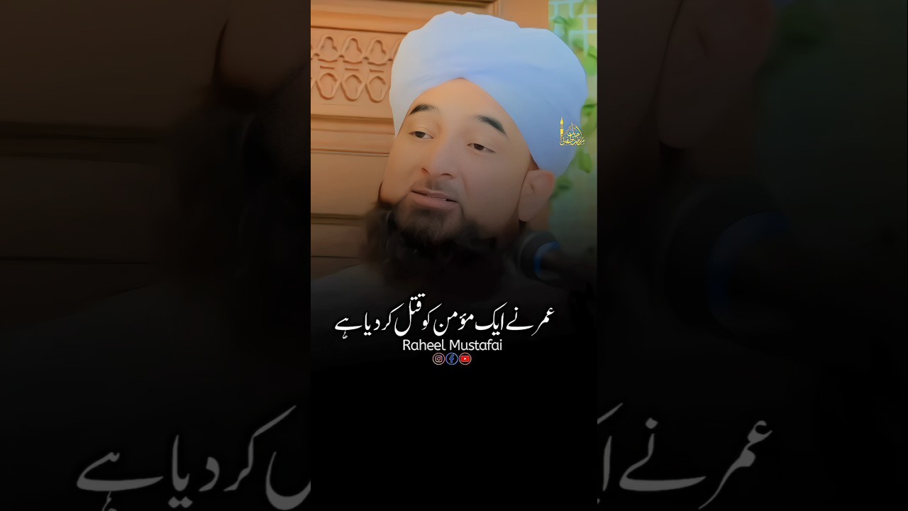 Hazrat Umar Or Aik Munafiq Musalman 🥺❤️ #shorts #razasaqibmustafai