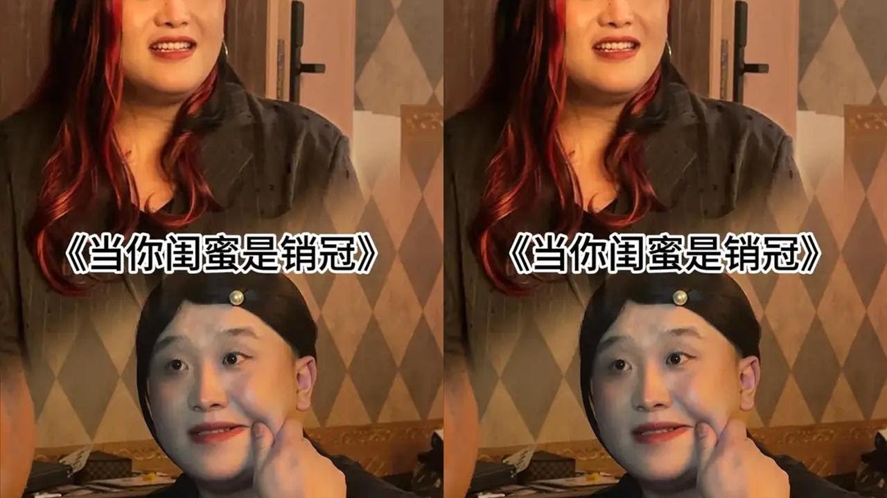有一个销冠闺蜜是什么体验