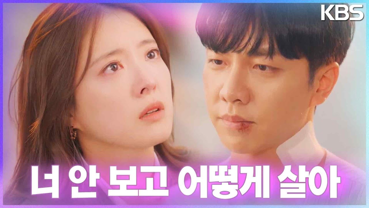 “사랑해 정호야..” 무사히 깨어난 이승기의 품에 와락 안기는 이세영! [법대로 사랑하라] | KBS 221025 방송