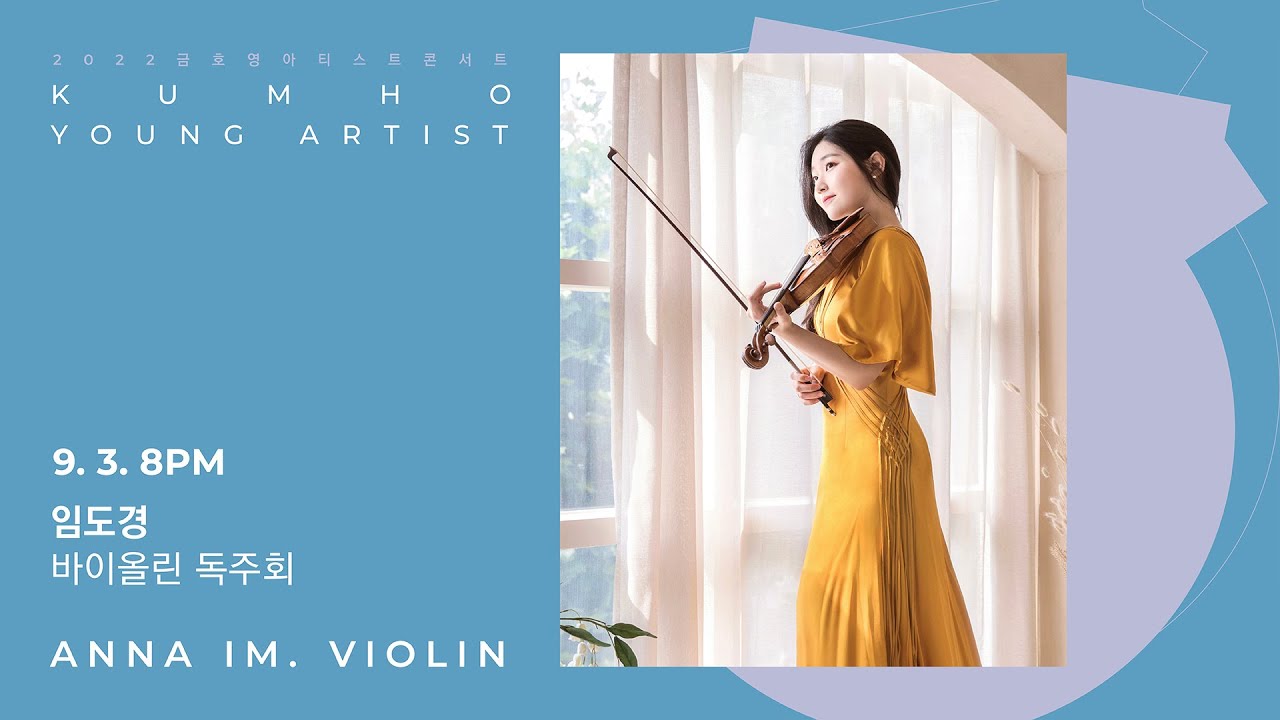 [금호영아티스트] J. Brahms Sonata for Violin and Piano No.3 in d minor, Op.108 / 임도경 바이올린