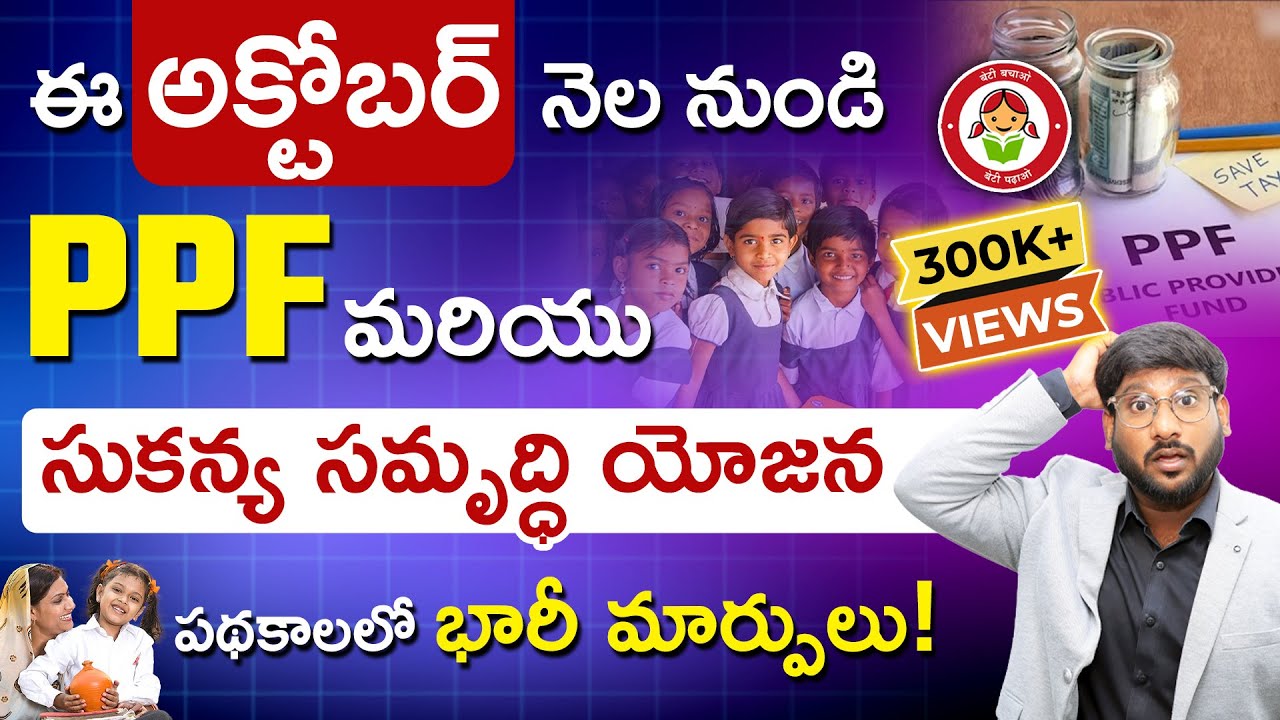 Biggest Changes in PPF and Sukanya Samriddhi Yojana From October 1st | Kowshik Maridi