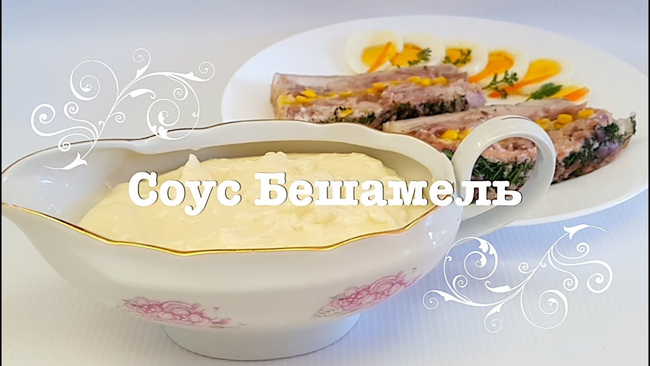 Соус БЕШАМЕЛЬ на кухонной машине KENWOOD.