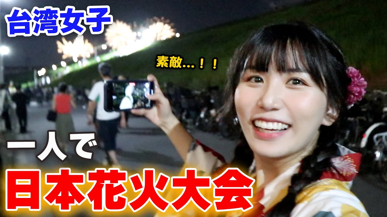 4年ぶり🥲念願の花火大会に行ったら、とんでもないこと事が起きた…！それでも日本の夏最高に楽しんでたよ！！！