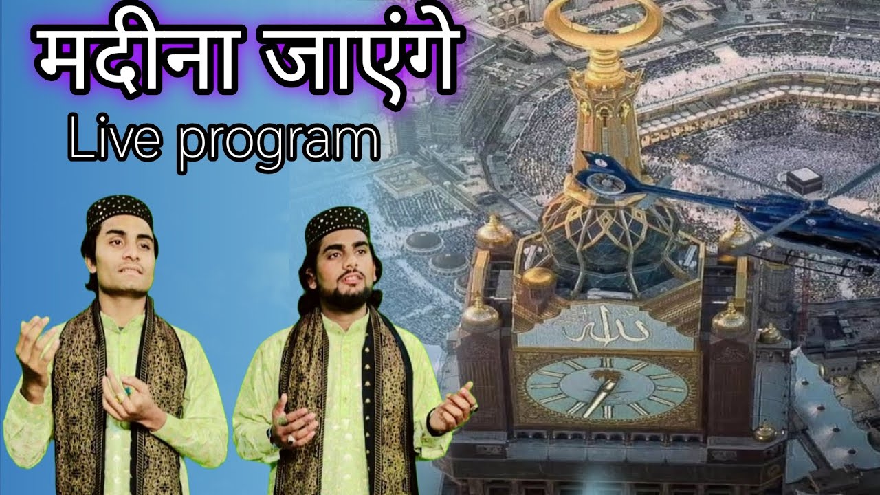मदीना जाएंगे Apni Maa Ko Madina Dikha Le Aau  (sameer Aslam Sabr)i  Nabi Nabi Madina jayenge