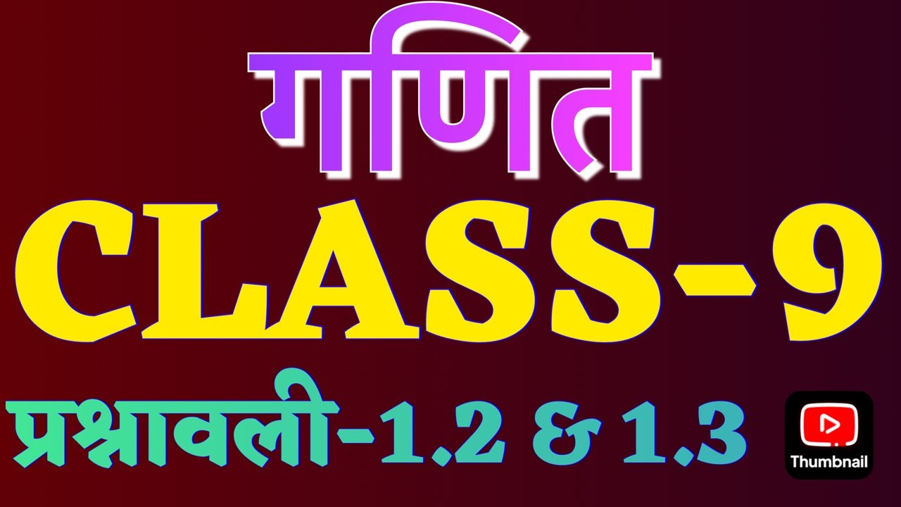 LIVE || Math, Class-9, प्रश्नावली -1.2&1.3 #education #class9 #class9math #study #maths #trending 