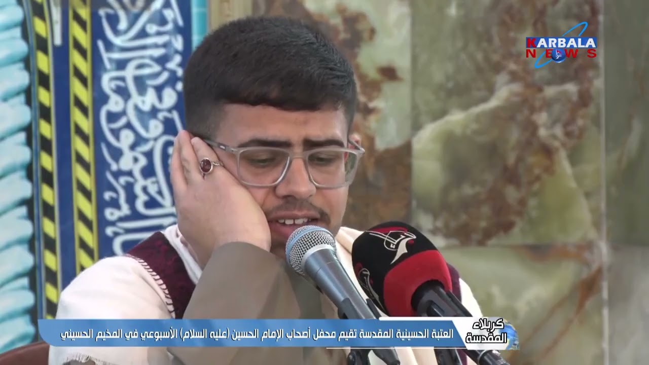 كربلاء المقدسة – العتبة الحسينية المقدسة تقيم محفل أصحاب الإمام الحسين عليه السلام  الأسبوعي  في الم
