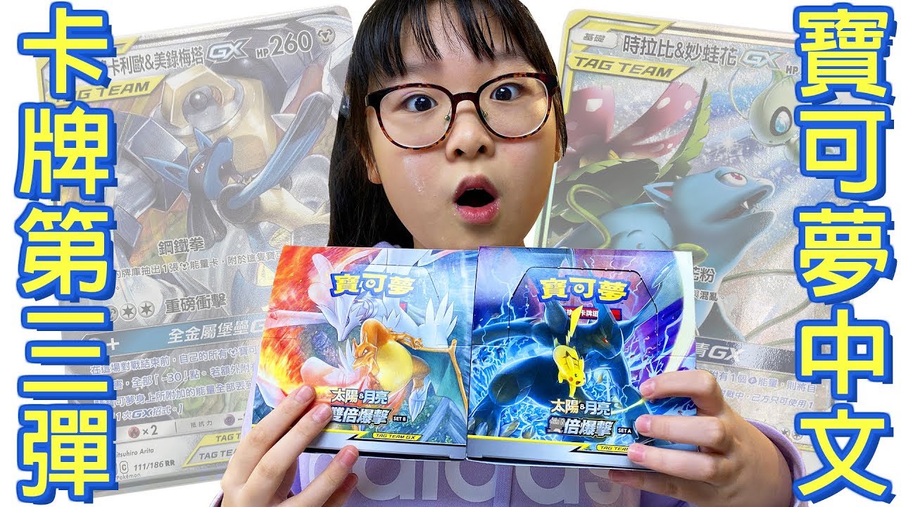 【開箱】寶可夢中文卡牌 第3彈 PTCG 雙倍爆擊 寶可夢們合體了 噴火龍.皮卡丘......[NyoNyoTV妞妞TV]