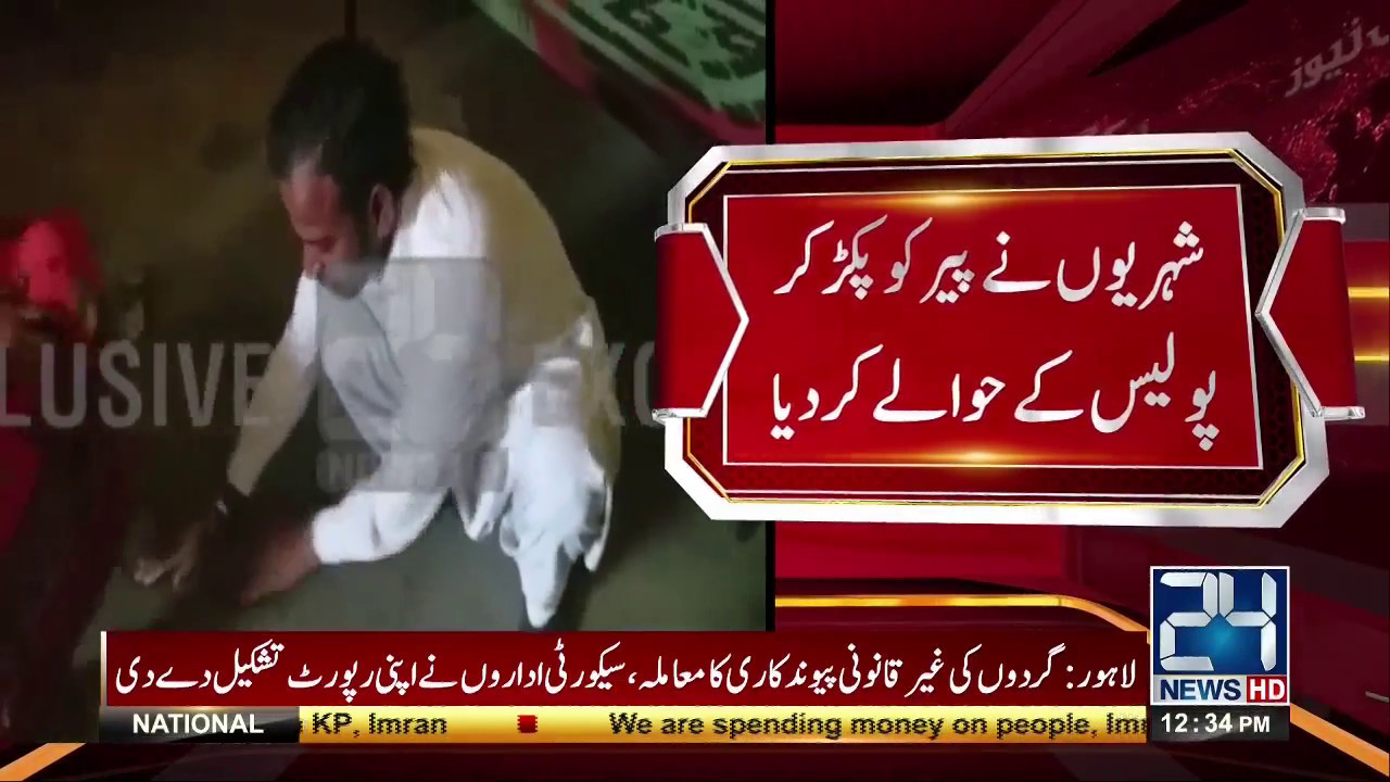 Fake Amil caught red handed by citizens Feroz wala | 24 News HD