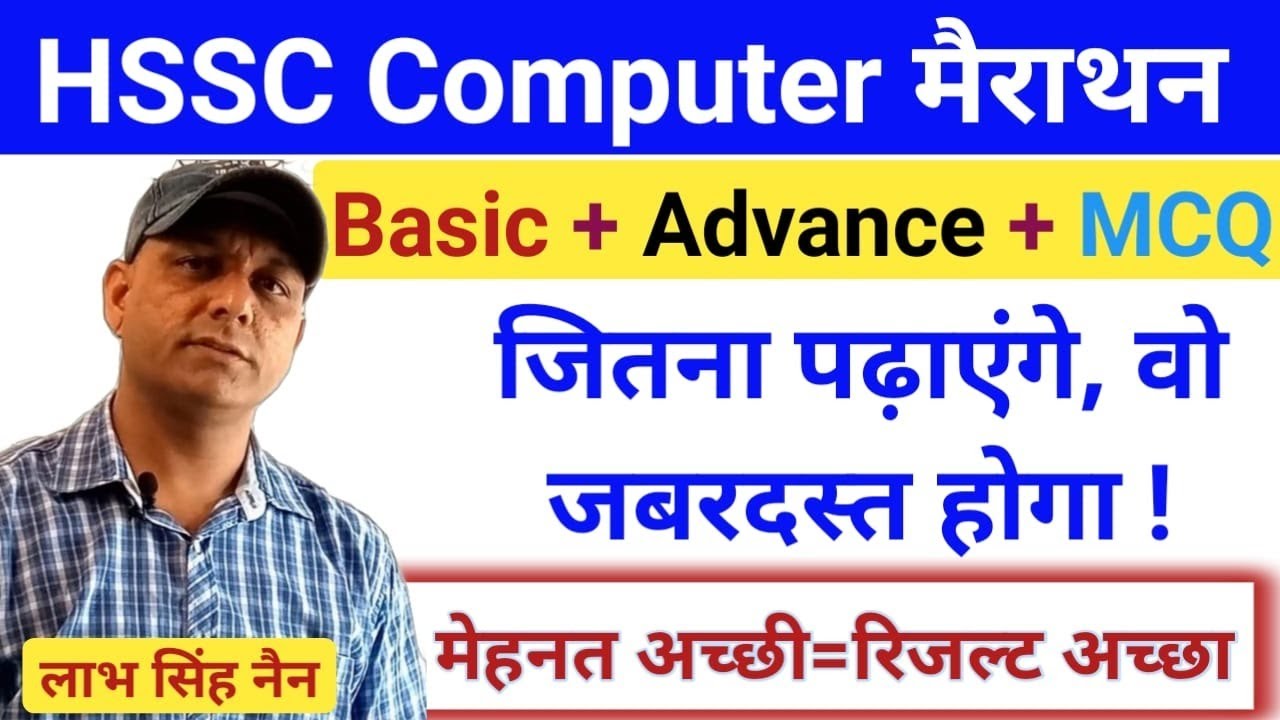 HSSC Special Computer Marathon Class for HR Police Constable , SI , STAFF NURSE EXAM - KTDT