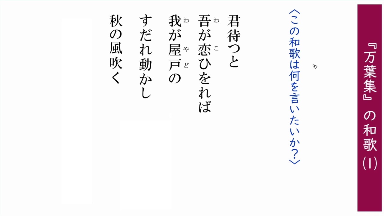 和歌：『万葉集』の和歌（１）