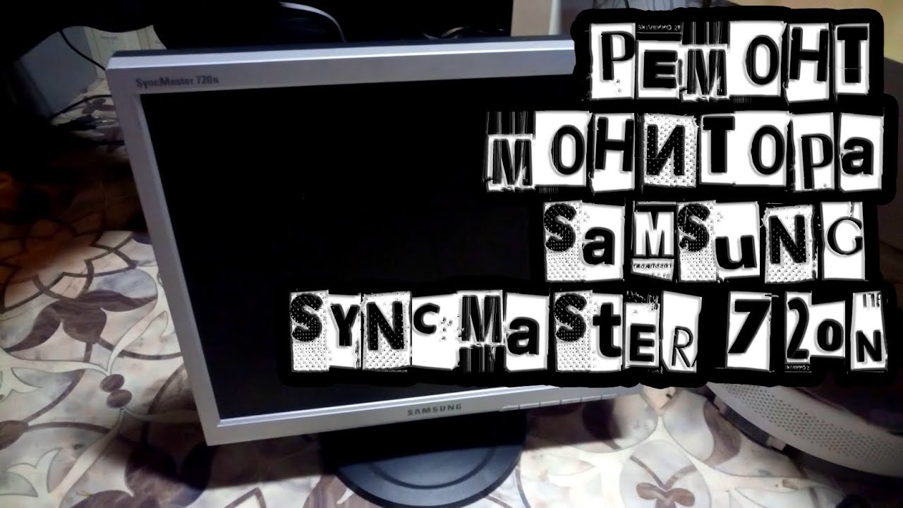 Ремонт монитора Samsung SyncMaster 720N