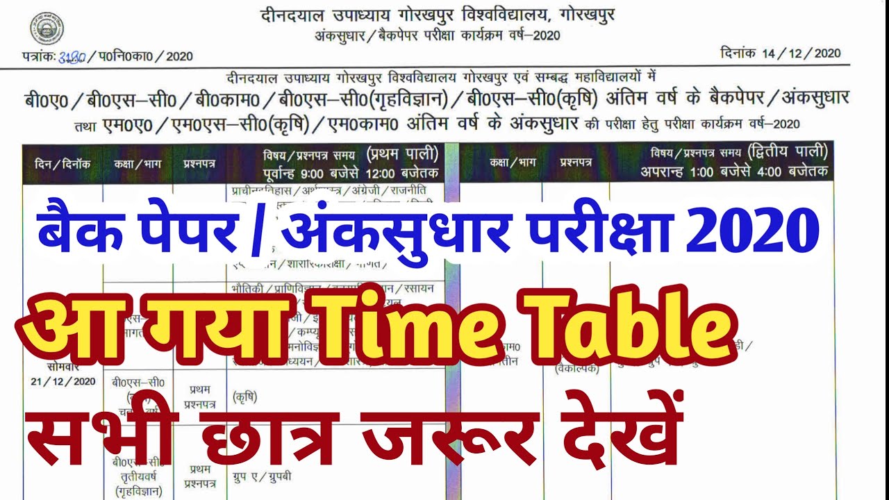 DDUGU Back Paper Time Table 2020 | DDU Gorakhpur University Time Table 2020 | ddugu News Today