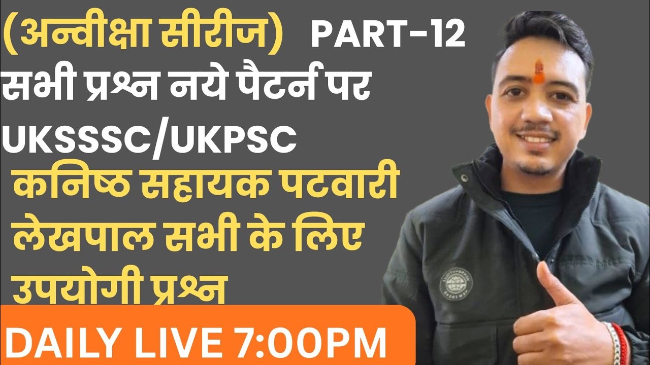 Daily live class// uttrakhand practice set for uksssc and ukpsc patwari lekhpal vdo and vpdo.