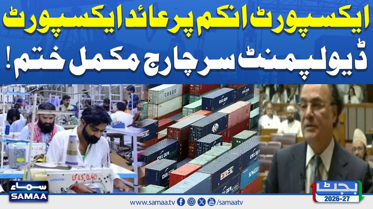 Budget 2026-27 | Big Relief for Exporters | Export Development Surcharge Removed | Samaa TV