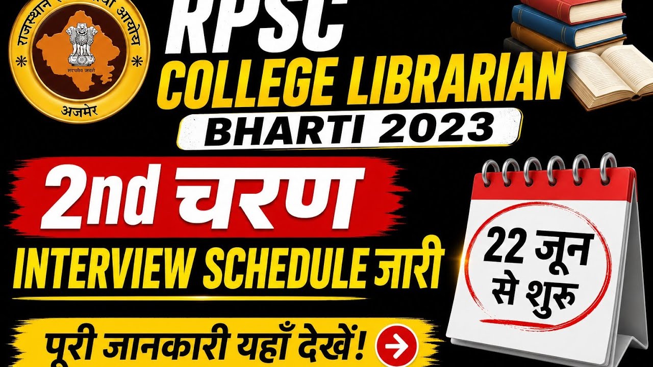 RPSC College Librarian 2023 | 2nd Stage Interview Schedule जारी | 22 जून से शुरू | Latest Update 🚨