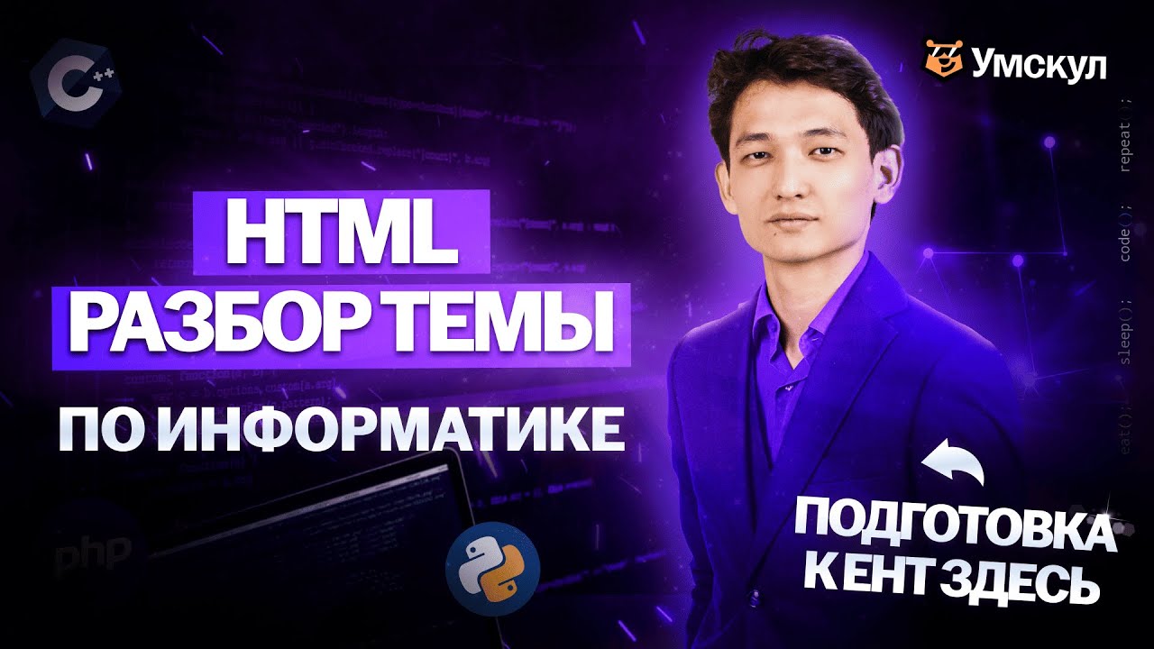 Разбор темы ЕНТ по информатике | УМСКУЛ ЕНТ
