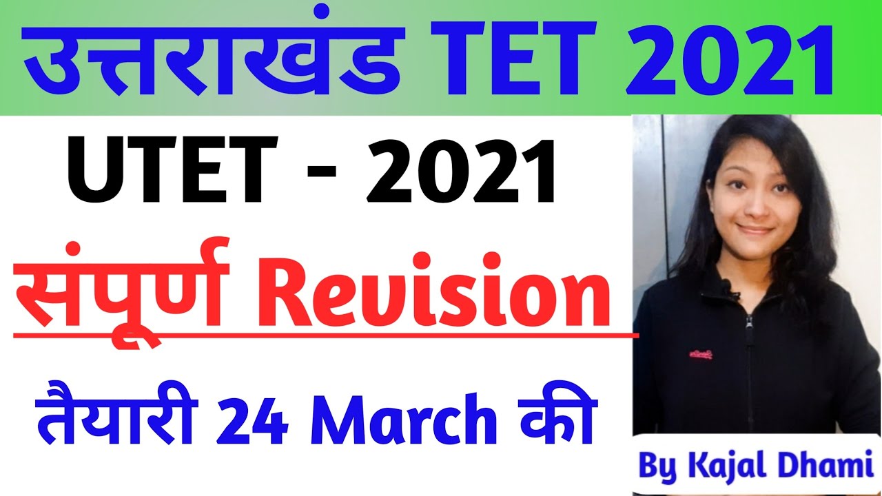 UTET Uttarakhand || UTET Uttarakhand 2021 || UTET Final Revision Video || UTET 2021
