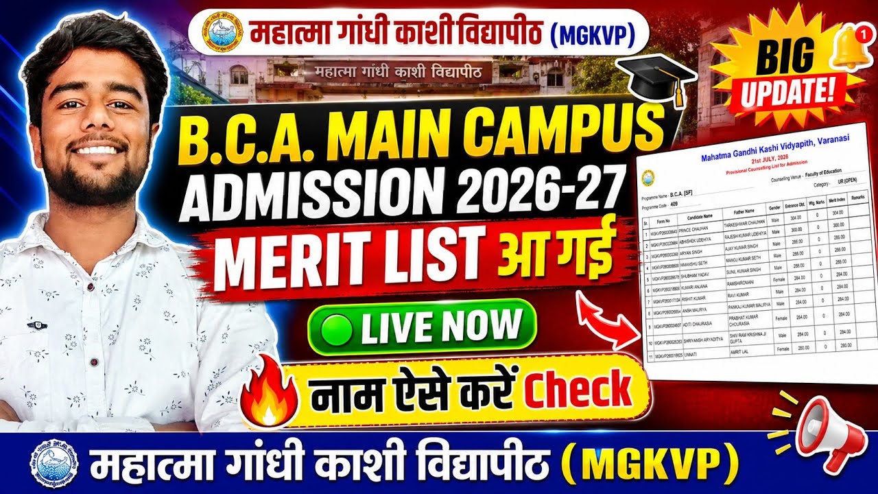 B.C.A. Main Campus Admission 2026-27 Merit List Is Out 🔥 How to Check Your Name | MGKVP Latest Up...