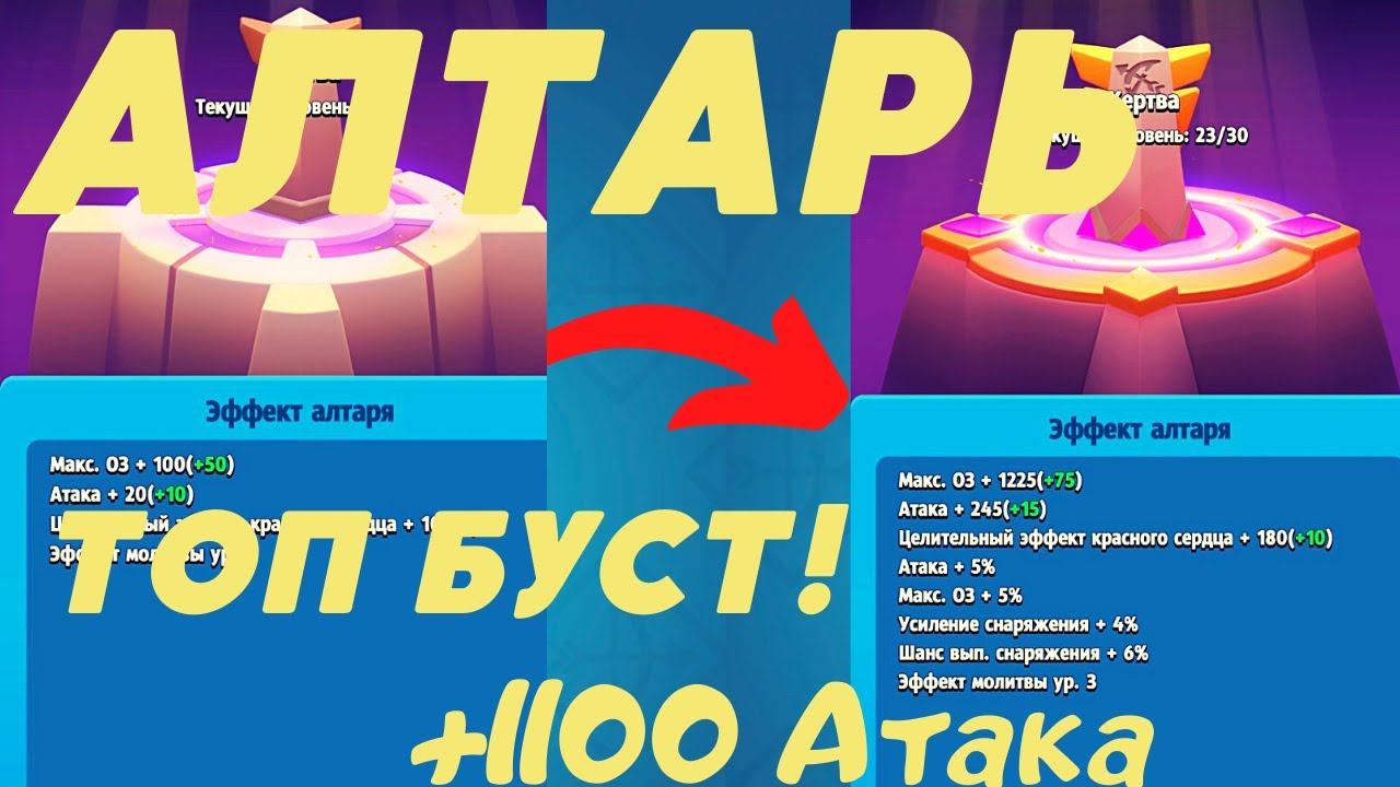 ARCHERO: ЧТО ТАКОЕ АЛТАРЬ! ПРОКАЧКА АЛТАРЯ! ЛУЧШИЙ БУСТ АККАУНТА С ПОМОЩЬЮ АЛТАРЯ!