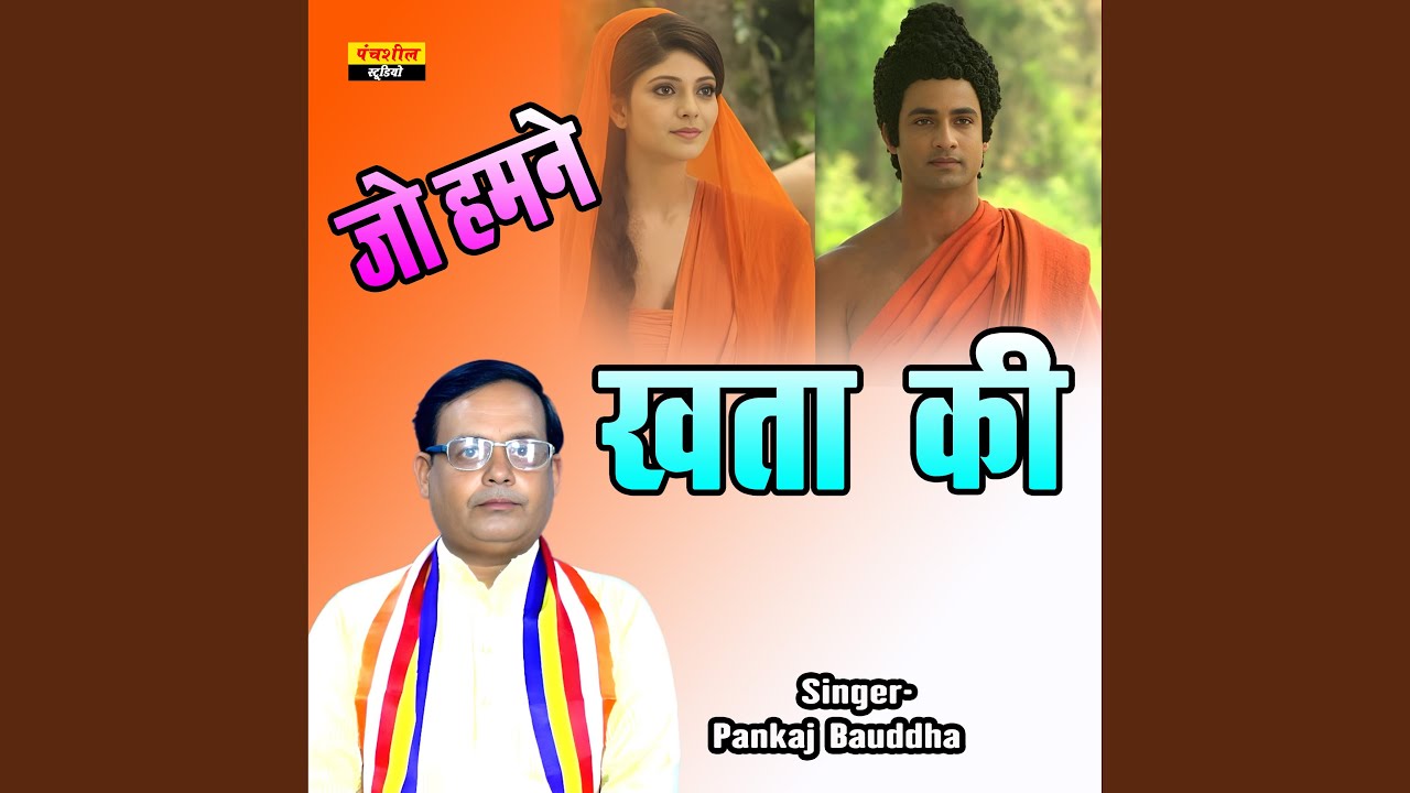 Jo Hamane Khata Ki