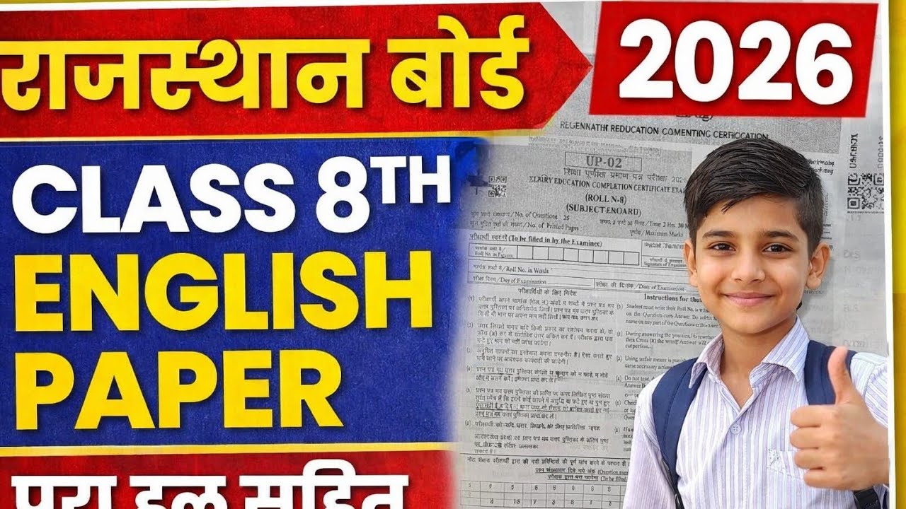 Class 8 English का असली पेपर 2026 #class8english 