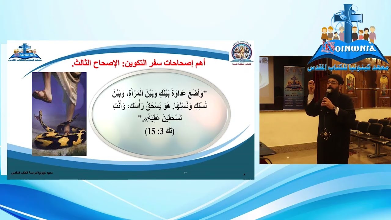 بانوراما سفر التكوين الجزء الثانى القس تيودور ممدوح