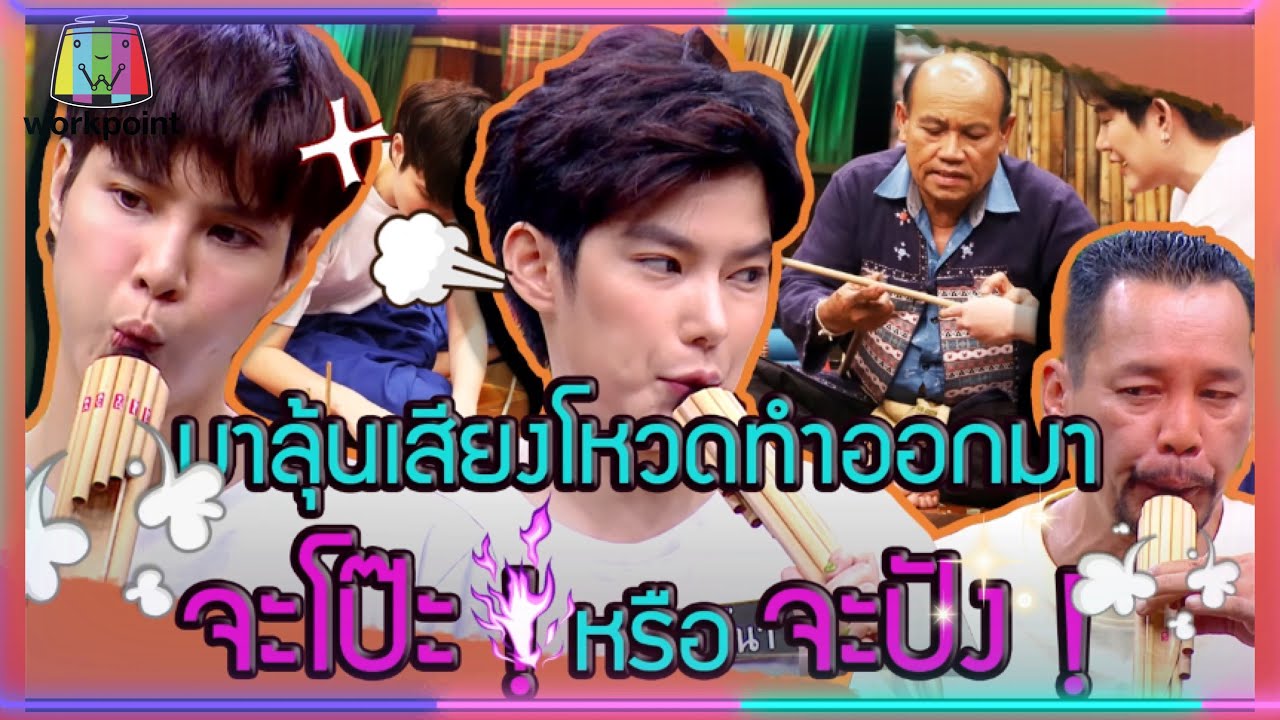 คู่ซี้สุดน่ารัก หมอเจี๊ยบ-ติ๊นา มาเรียนทำโหวดกับศิลปินแห่งชาติ อ.ทรงศักดิ์|วัยรุ่นเรียนไทย 6.ธ.ค.63