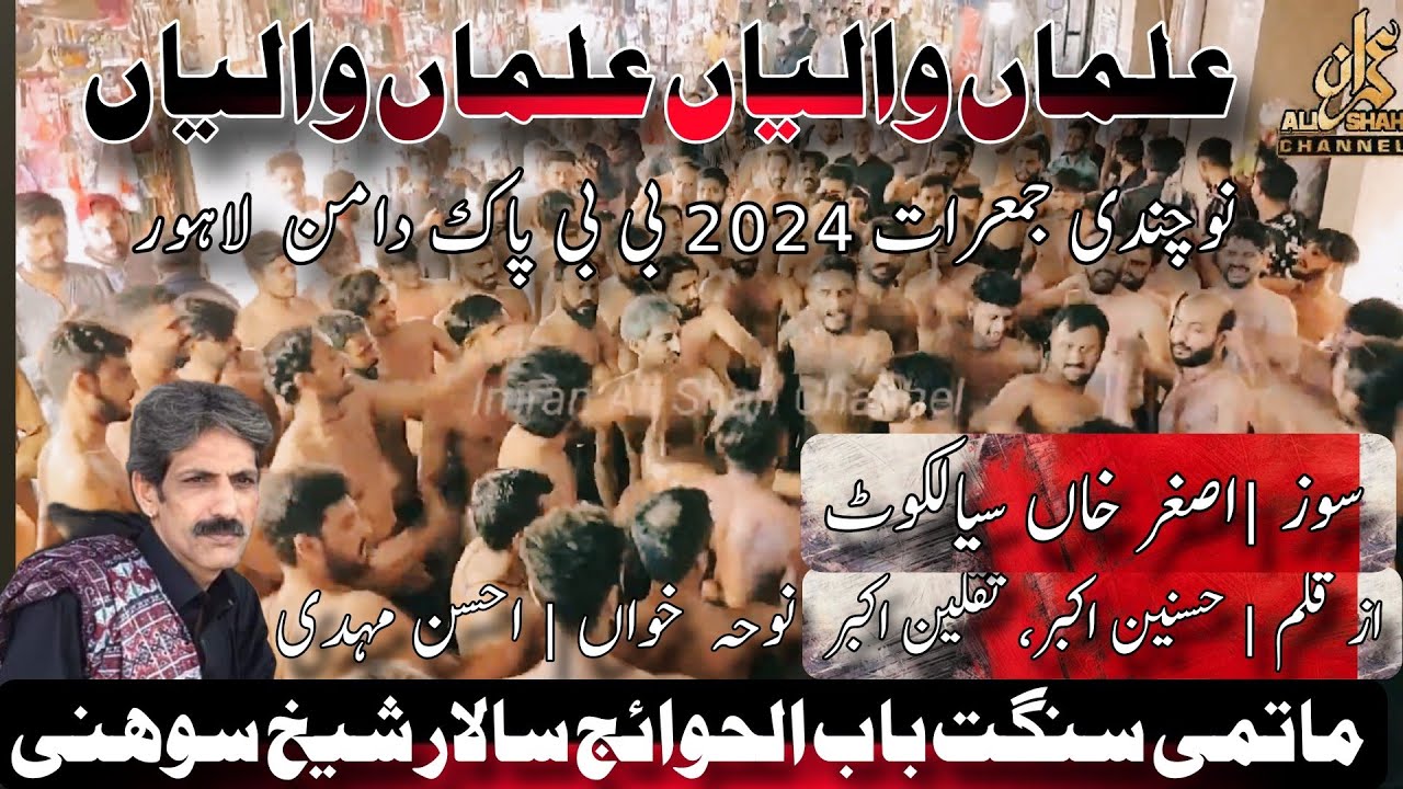 Alman Waleya Alman Waleya | Matami Sangat Babul Hawaij | Sheikh Soni | 16 May 2024 Bibi Pak Daman