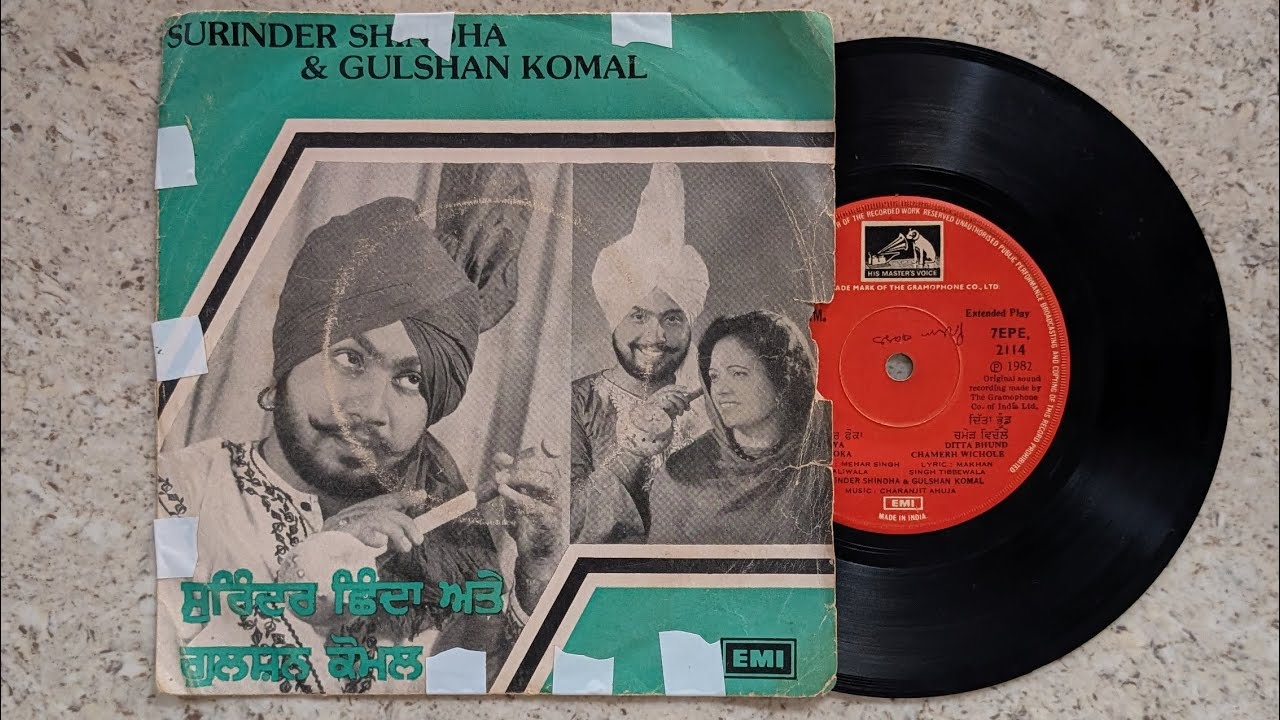 ਸੁਰਿੰਦਰ ਛਿੰਦਾ ਅਤੇ ਗੁਲਸ਼ਨ ਕੋਮਲ ਦਾ ਫੁੱਲ ਈ ਪੀ - ਰਿਕਾਰਡ ਨੰਬਰ - 7EPE 2114 - ਕੰਪਨੀ HMV Saregama 