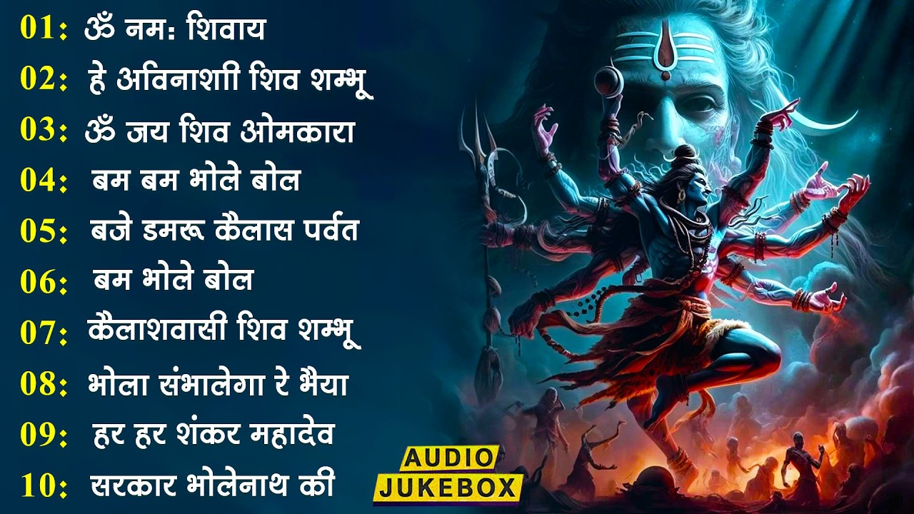 शिव स्पेशल भजन, Bhole Baba Ke Bhajan, Bholenath Bhajan, Mahadev Bhajan, New Shiv Bhajan