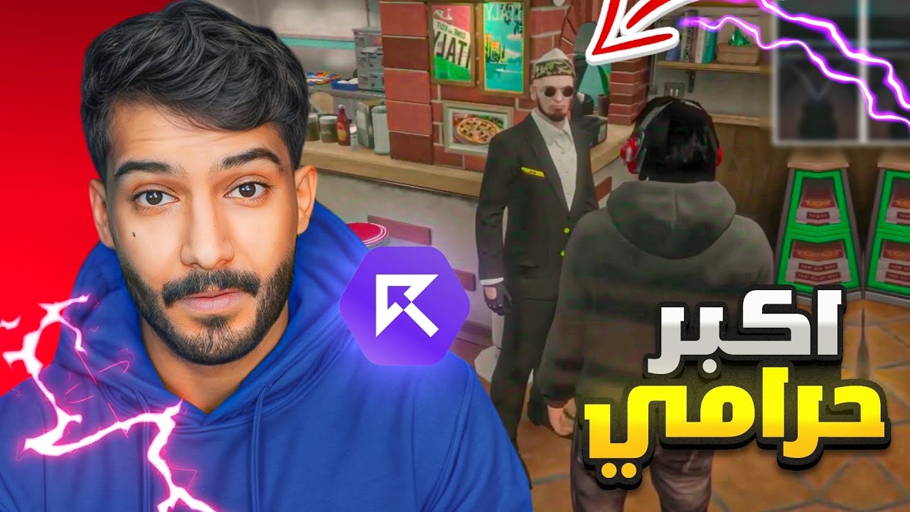 قابلت اكبر حرامي في حياتي🤬 - قراند الحياه الواقعيه