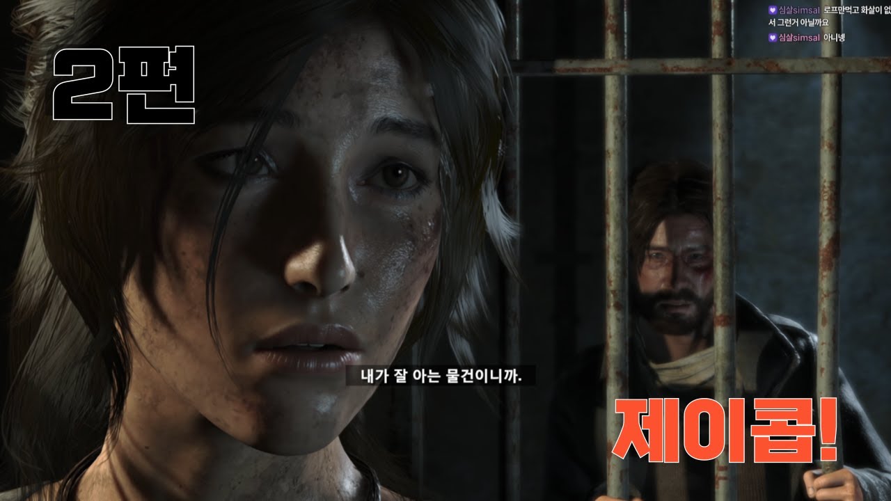 아버지가 그토록 찾던 유적을 찾았는데 이상한 조직이랑 엮인 거 같다! 라라 크로프트에 두 번째 이야기!! [라이즈 오브 더 툼 레이더] (2)