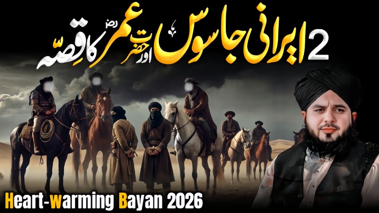 2 Irani Jasoos😱 Aur Hazrat Umar {R.A} Ka Qissa | Heart Warming Bayan | Ajmal Raza Qadri 