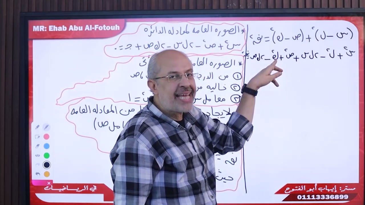  الصف الثاني الثانوي علمي هندسه فراغيه معادلة الدائرة 