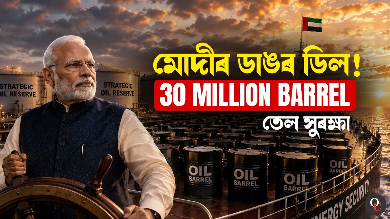 Modi&rsquo;s UAE Masterstroke Amid Iran-US War | India Secures 30 Million Barrels Oil Reserve