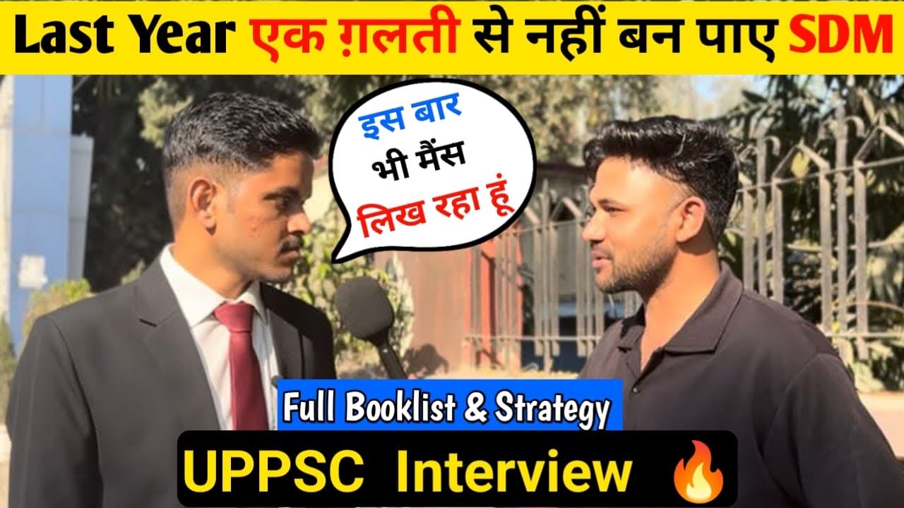 UPPSC की तैयारी में ये गलतिया मत करना ❌ UPPCS Interview 2024 Review 