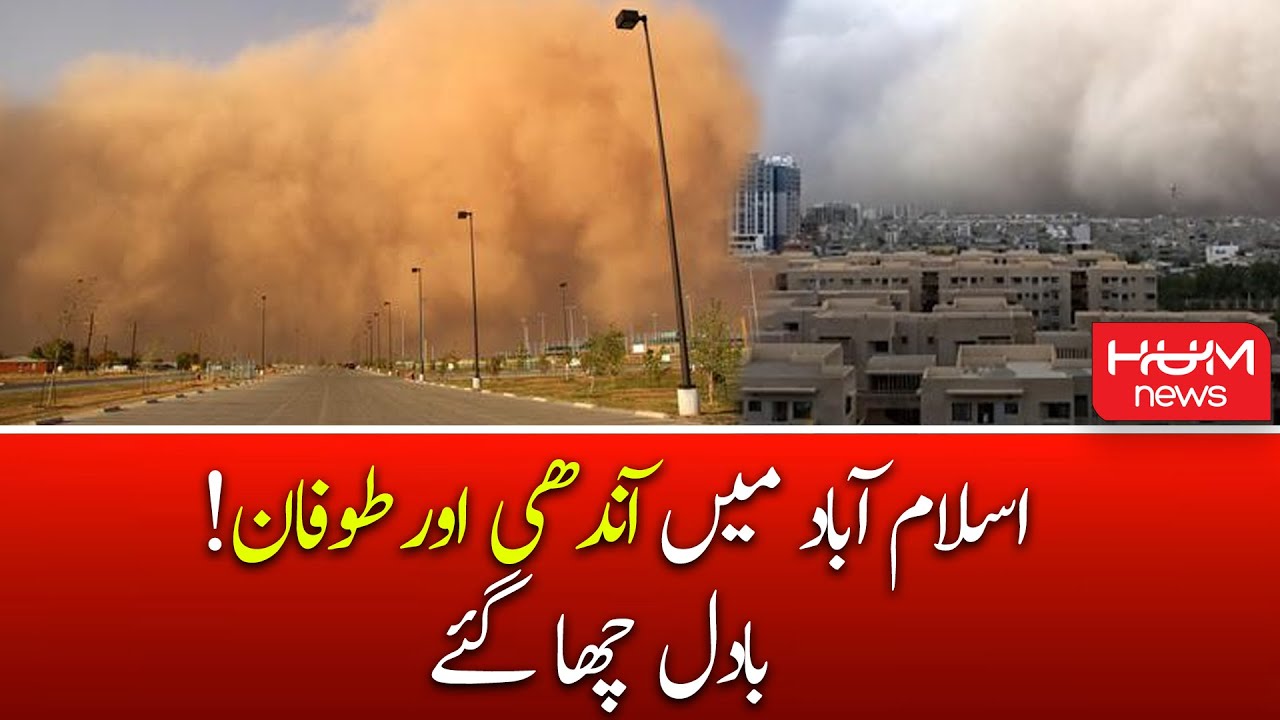 Strong Dusty Winds Began to Blow Islamabad, Clouds Over Islamabad, HUM Weather Update, Breaking News