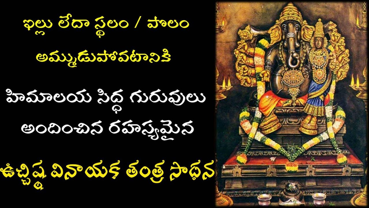 Most Powerful Uchchista Vinayaka Tantra Sadhana For Land/Flat/House SALE- ఉచ్చిష్ఠ వినాయక తంత్ర సాధన