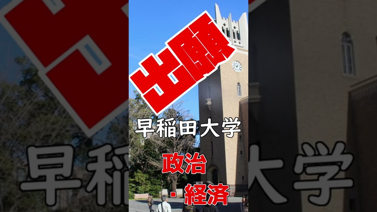 Q:早稲田を受けたら合格してましたか？#Shorts #京大医学部
