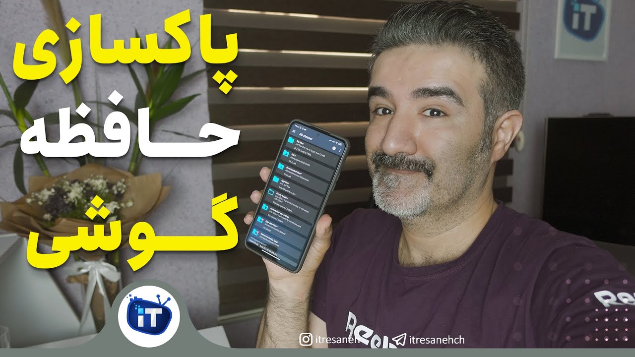 Clear Cache & Other Files | پاک کردن حافظه اشغال شده گوشی