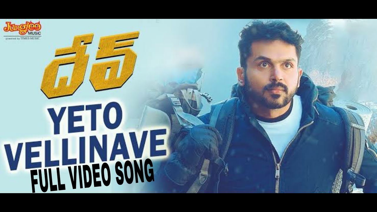 Yeto Vellinave Full Video Song|Dev (Telugu) Movie|Karthi, Rakul, Harris Jayaraj|S.P.Balasubrahmanyam