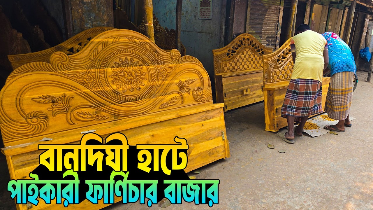 বানদিঘী হাট পাইকারী ফার্ণিাচার বাজার || AHMED SUMON