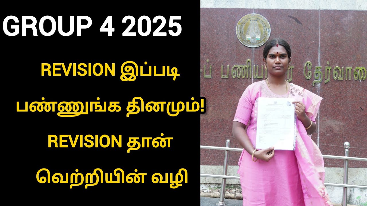 tnpsc group 4 success story 2025 | tnpsc group 4 success story 
