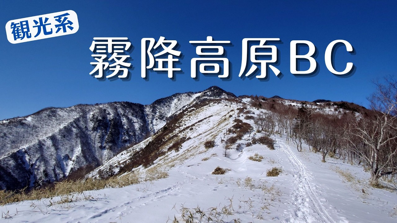 霧降高原BC　赤薙山の手前までスキーで登って滑る