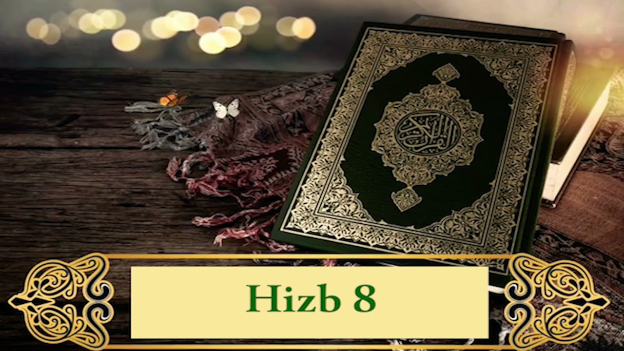 Qur'an : hizb 8 - الحزب الثامن - Al Imran 3-171 -- An-Nissa 4-23