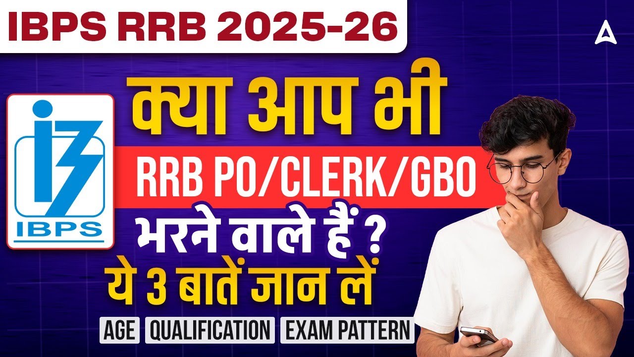 IBPS RRB PO/Clerk/GBO 2025 | IBPS RRB Age, Qualification, Exam Pattern | IBPS RRB 2025